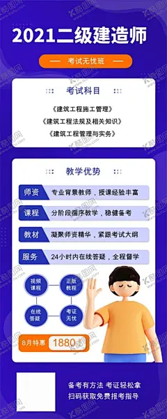 培训直播 建造师考试 【酷图网】培训直播,在线教育,线上教育,线上培训,线上学习,时间课程表,简约课表,排版高端海报,大气海报,简约海报,唯美海报,时尚海报,国庆海报,国庆节,课表,课表海报,课程表,国庆安排,国庆旅游,简洁海报,直播教育,教育培训,设计,