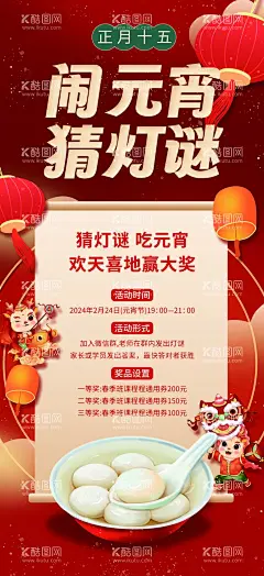十五元宵  - 源文件下载【酷图网】猜灯谜,背景,正月十五,汤圆,红灯笼,红色海报,中国传统,元宵节,海报,节日,PSD素材