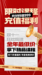 【素材能量站】海报 教育 双十一 充值 福利 课程 喇叭 红金|972288 