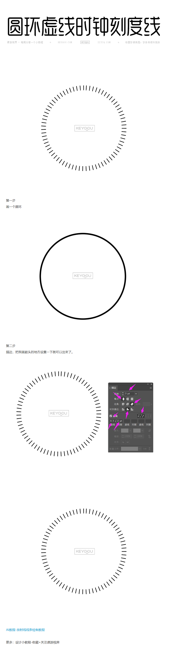 AI教程-圆环虚线时钟刻度线教程-课游视...