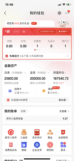 喝奶茶上瘾人士采集到APP-资产/钱包