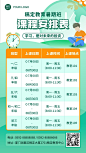 暑假辅导班课程安排课程表海报