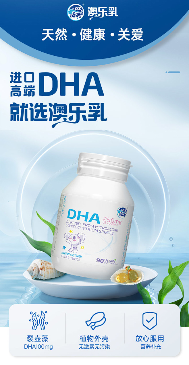 儿童DHA