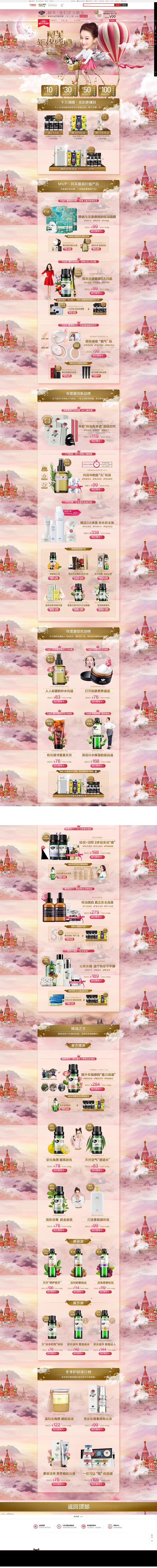 阿芙双12预热页面