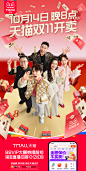#天猫双11今晚8点正式开启#