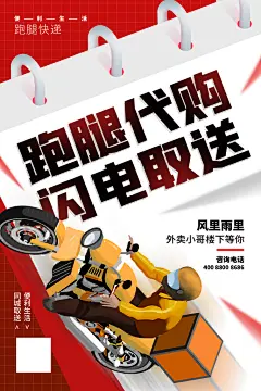 外卖配送订餐跑腿代购骑手招聘点餐快递海报