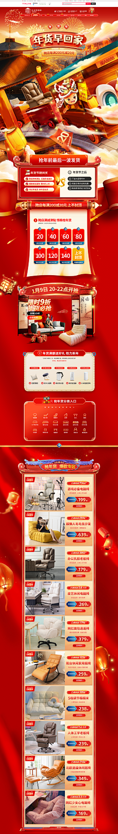 t信念^_^奔跑采集到电商首页