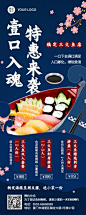 餐饮美食日本料理产品营销宣传长图海报