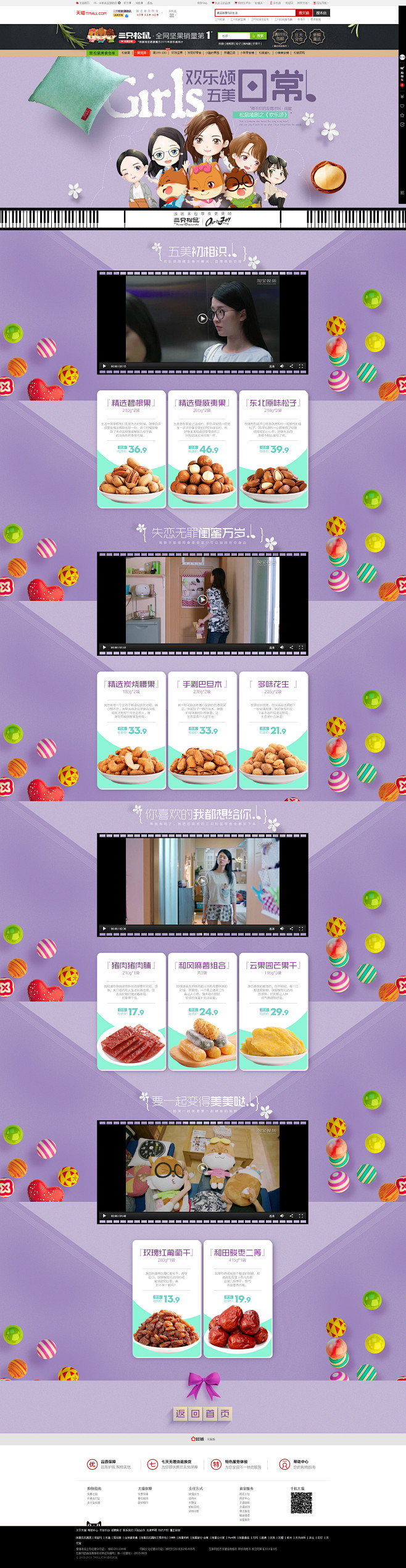 三只松鼠X欢乐颂-三只松鼠旗舰店-天猫T...