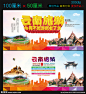 云南旅游 云南海报 云南全景 云南 云南印象 云南旅游风景 云南旅游风光 云南民族 云南旅游地标 云南旅游景点 云南游 云南网页 云南丽江 云南大理 云南旅游画册 云南古镇 云南香格里拉 云南旅游图 云南美食 云南玉溪 云南昆明 云南建筑 云南彩云之南 云南旅游展架 云南旅游线 旅游广告 中国旅游 旅游海报 设计 广告设计 海报设计 300DPI PSD