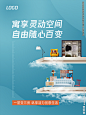 公寓价值点展板海报