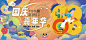 嘉年华主视觉画面KV