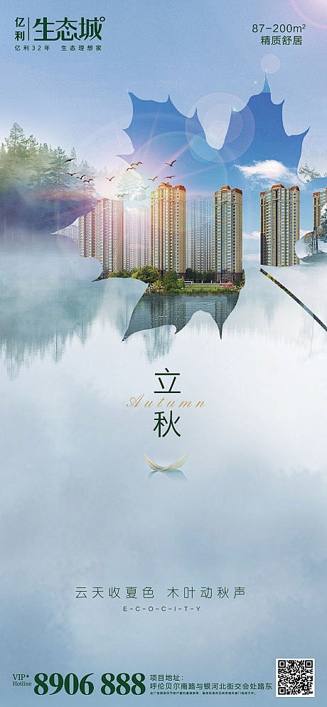 立秋