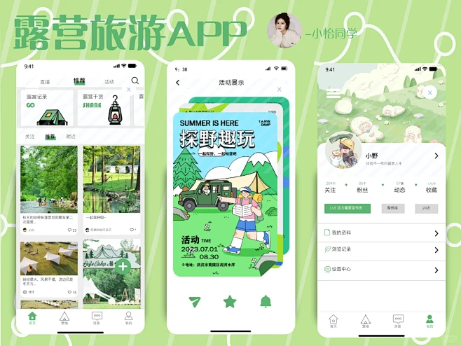 Ui设计｜露营旅游app界面设计