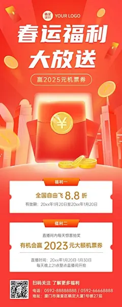 春节春运抢票宣传红色长图海报