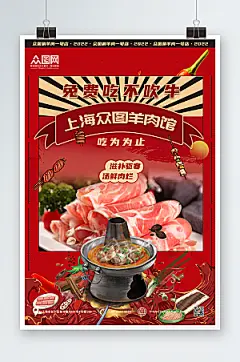 美味羊肉盛宴涮羊肉促销精美海报
