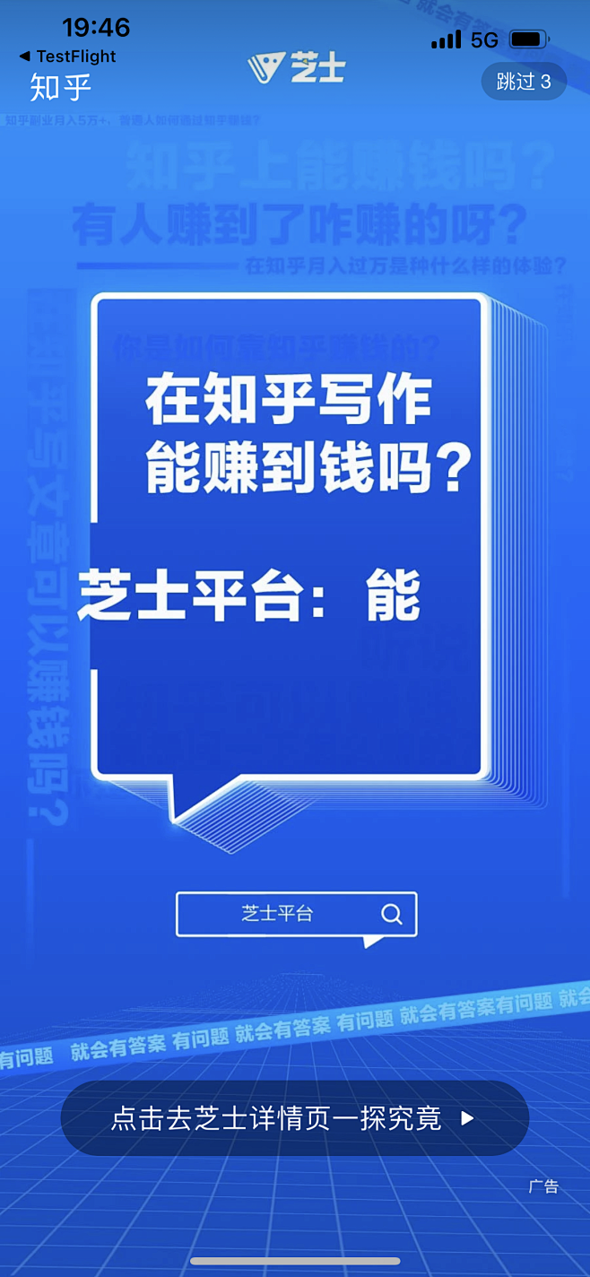 知乎开屏