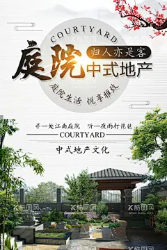 中式庭院海报  - 源文件下载【酷图网】中国庭院,中国风,地产海报,高端地产,别院,东方建筑,中式地产,房地产背景,房地产海报,地产户外,开盘,大气地产,地产开盘,新中式地产,古镇旅游,别墅地产,商业地产,江南,院子,书画展,水墨中国风,中式,复古,中国,房地,海报,房地产,地产,