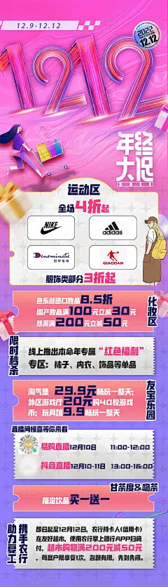 双十二活动海报-源文件【享设计】