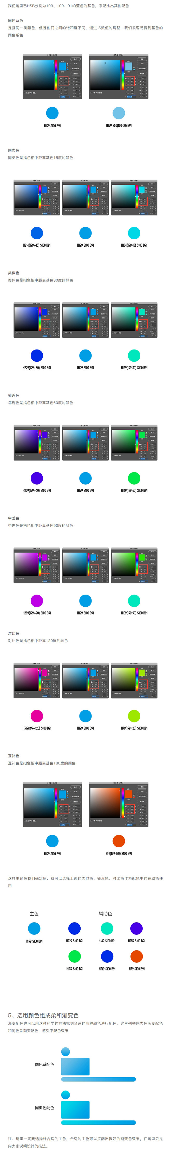 【设计技巧】用科学有效的方法解决配色问题