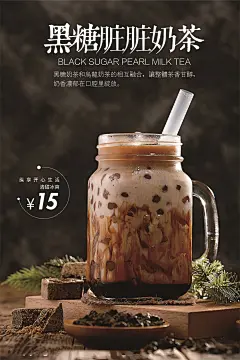 抖音爆款脏脏奶茶果汁外卖促销宣传单广告海报PSD设计图片PS素材鲜黑糖奶