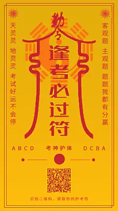 教资考试必过符创意移动端海报-源文件