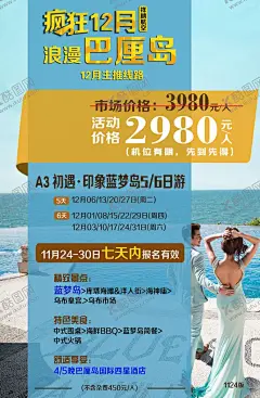 疯狂巴厘岛海报蓝色背景 【酷图网】疯狂12月,巴厘岛,海报,蓝色背景,海边,情侣