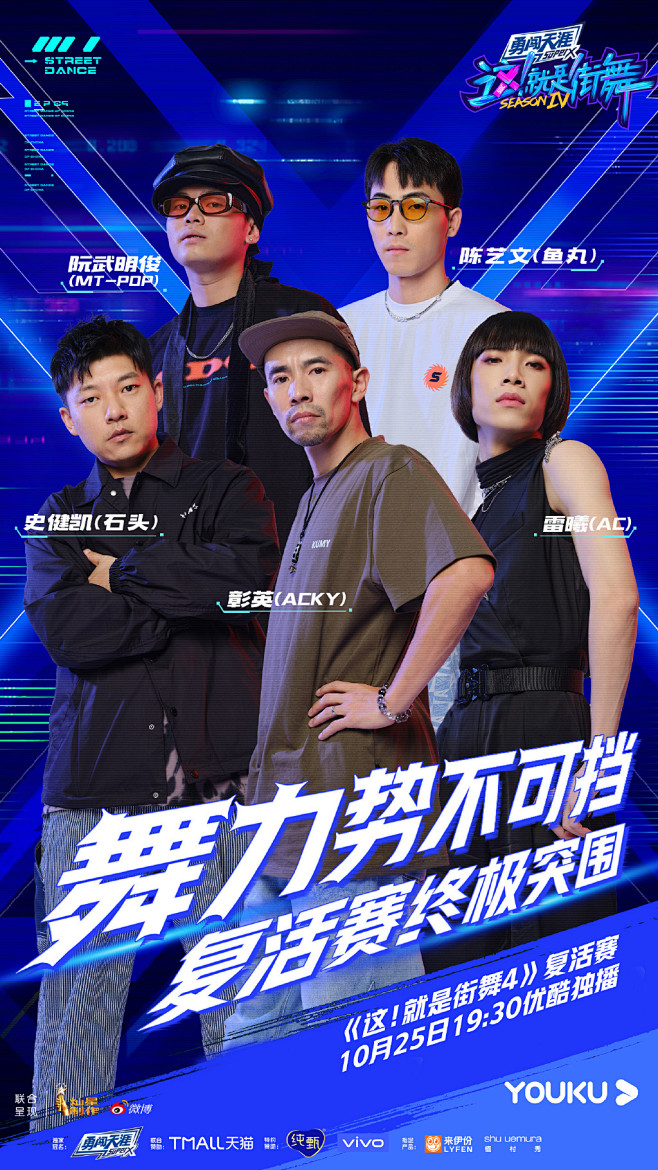 这就是街舞4 综艺海报 多人海报 创意海...