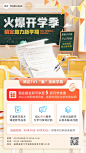 开学季教育培训招生行业促销手机海报