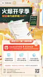 开学季教育培训招生行业促销手机海报