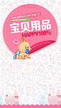 母婴用品PSD格式H5背景，来自爱设计http://www.asj.com.cn