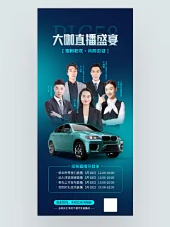 创意多人形象直播盛宴节目单宣传海报