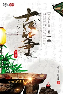 中国风唯美古筝竖琴古典乐器培训机构宣传海报PSD设计素材模板