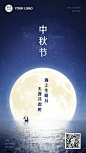 中秋全屏祝福古诗词合成圆月
