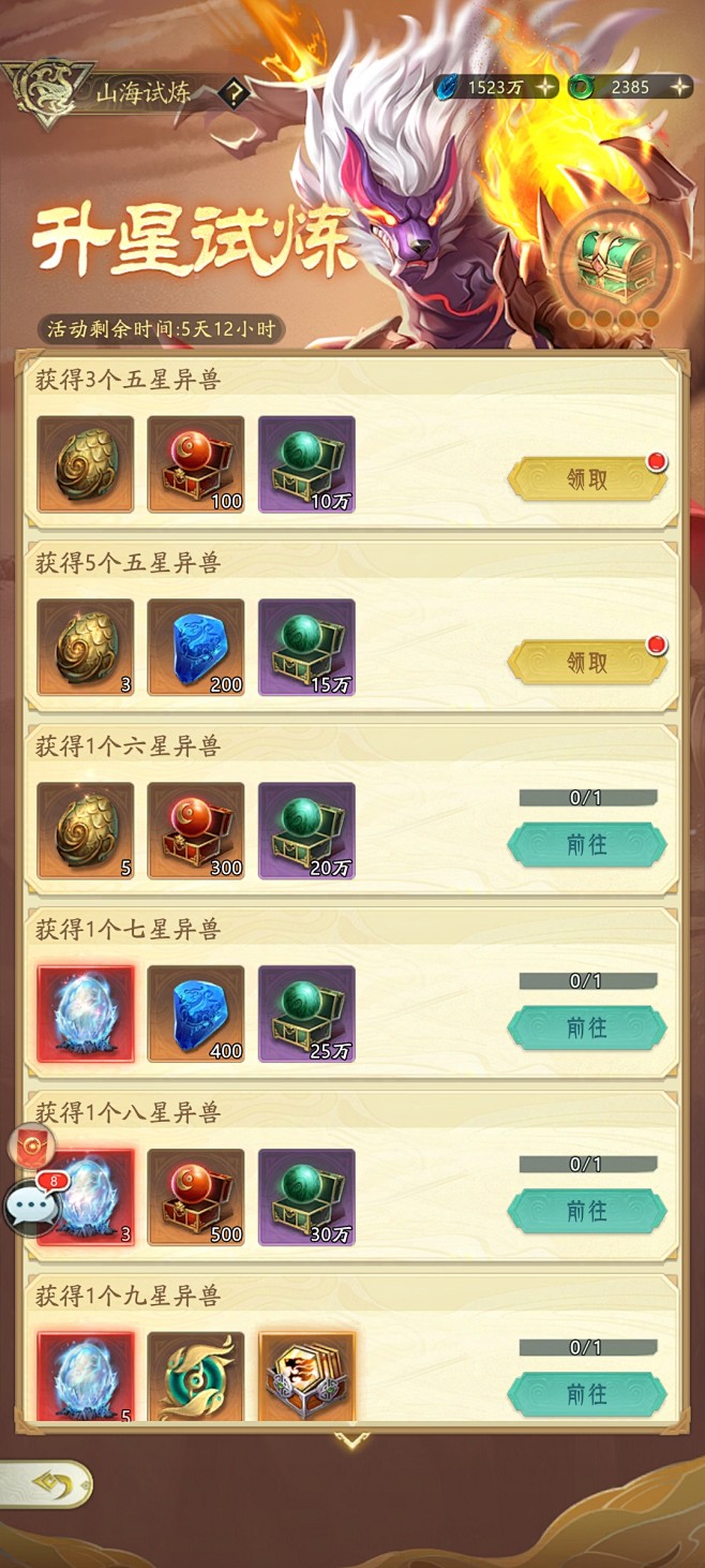 升星试炼界面【山海经幻想录】——更多精彩...
