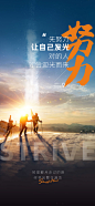 地产早安激励冲刺海报