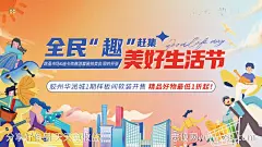 地产跳蚤市场活动海报-源文件-志设网-zs9.com