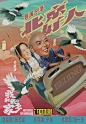 2020年国内品牌8月海报合集