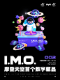 上链！#草莓音乐节装置变身数字藏品#【I.M.O. 星际动力别动队-星际漫游者】系列
作为摩登天空发行的首个数字藏品系列——由摩登天空视觉创意厂牌@MVM_design 创作的【 I.M.O. 星际动力别动队-星际漫游者 】，将在摩登天空旗下「正在现场」app，以【盲盒】的形式独家发售，预约通道已开启。

【 I.M.O. ​​​​...展开全文c