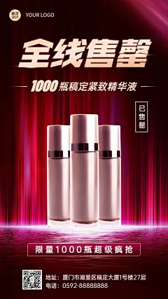 双十一产品售罄喜报海报
