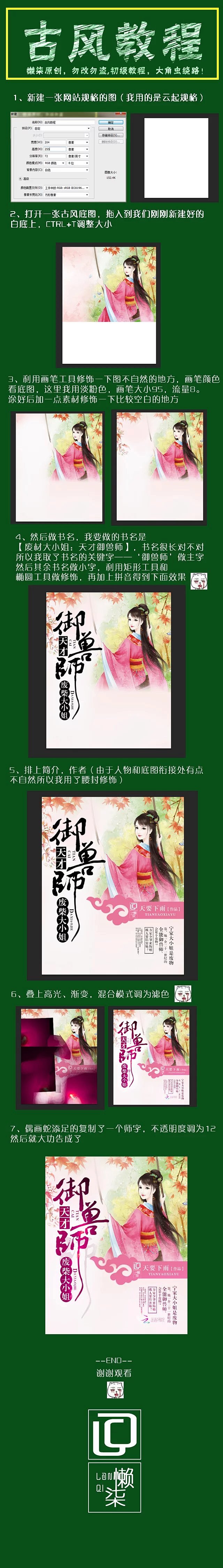 懒柒教程