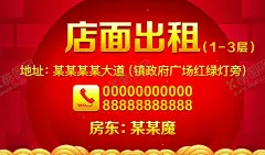 店面出租 【酷图网】招租,商铺,出租,商铺出租,店面招租,店面招商,商铺出租海报,租赁,商铺海报,黄金旺铺,招租海报,黄金旺铺招租,招租素材,招商,招租广告,旺铺招租,招商招租,招商海报,旺铺招商,旺铺出租,招商广告,火爆招商,隆重招商,商场招商,店铺招商,店铺招租,门面出租,商铺招租,临街商铺