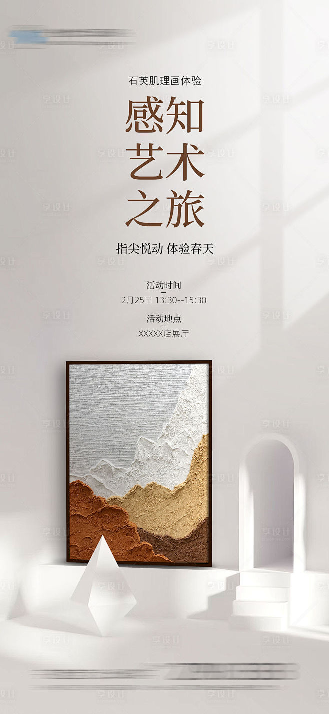 石英砂肌理画DIY海报-源文件