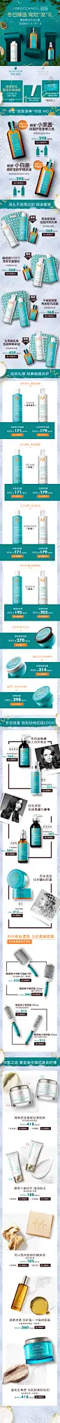 moroccanoil 双旦无线页面