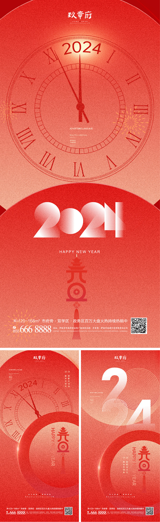 2024龙年元旦除夕春节 -源文件