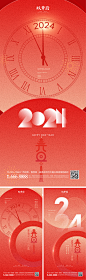 2024龙年元旦除夕春节 -源文件