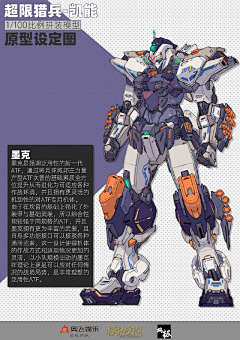 摘摘花采集到♋  机甲、生物机甲、外骨骼、单人武器、太空服  ♋
