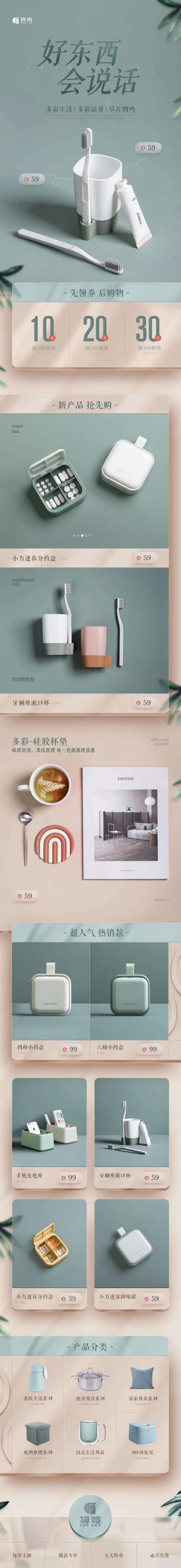 淘宝，天猫产品详情页模板。【生活用品】