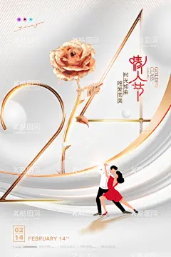 情人节海报            - 源文件下载【酷图网】情人节海报,情人节插画,浪漫情人节,海报,情人节促销,情人节背景,人节广告,情人节素材,情人节贺卡,情人节装饰,情侣插画,情人节手绘,情人节漫画,