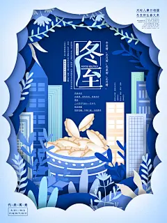 冬至到吃水饺二十四节气冬至海报